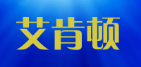 艾肯顿