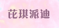 芘琪派迪