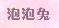 泡泡兔
