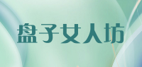 盘子女人坊