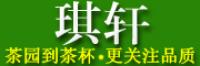 琪轩