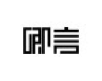 卿言