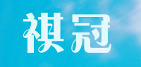 祺冠