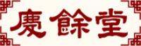 庆余堂
