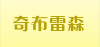 奇布雷森