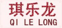 琪乐龙