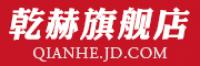 乾赫