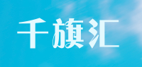 千旗汇