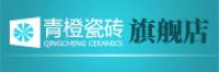 青橙瓷砖