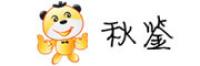 秋鉴