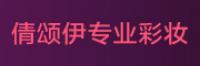 倩颂伊