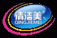 清洁美