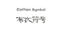 布衣符号