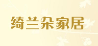 绮兰朵家居