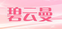 碧云曼