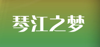琴江之梦