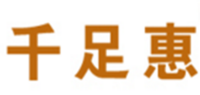 千足惠