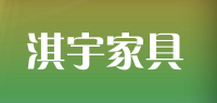 淇宇家具