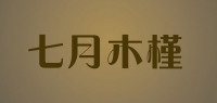 七月木槿