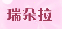 瑞朵拉