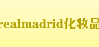 realmadrid化妆品