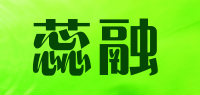 蕊融