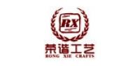 荣谐工艺