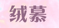 绒慕