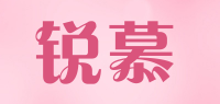 锐慕