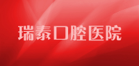 瑞泰口腔医院