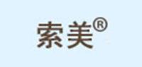 索美
