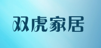双虎家居