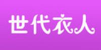 世代衣人