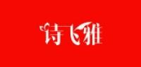 诗飞雅