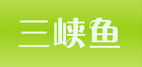 三峡鱼