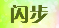 闪步