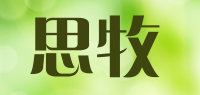 思牧