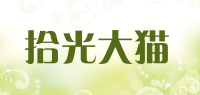 拾光大猫