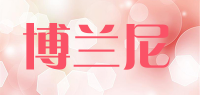 博兰尼
