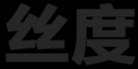 丝度假发