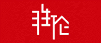 胜伦