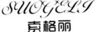索格丽