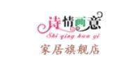 诗情画意家居