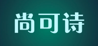 尚可诗