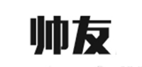 帅友