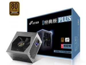 全汉蓝暴经典PLUS450W(FSP450-50YD)