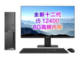 京天商机5401(i5-12400/8GB/256GB/集显/23.8英寸)