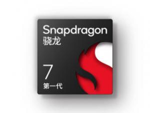 高通骁龙7 Gen1