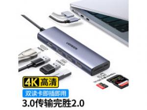 绿联Type-C转USB3.0六合一扩展坞
