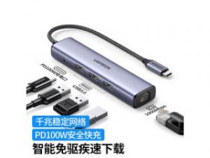 绿联5合1 Type-C扩展坞